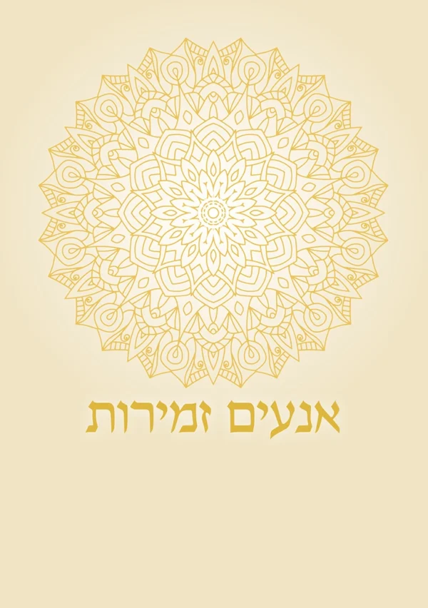 אור השבת – קרם אלגנטי