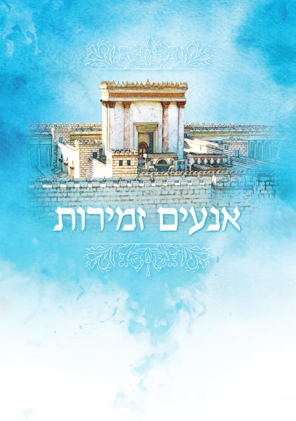 בית המקדש