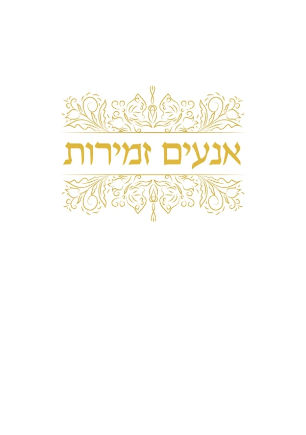 כנפי השכינה