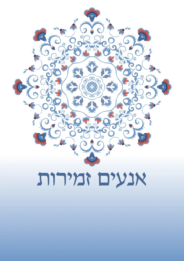מנגינת הלב