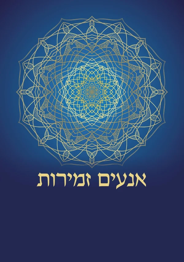 נועם שבת