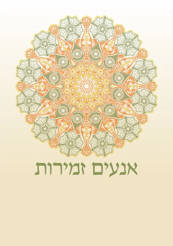 ניגון קדוש