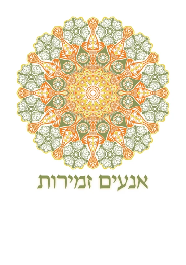 ניגון קדוש – לבן אלגנטי