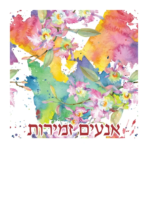 פריחת האביב