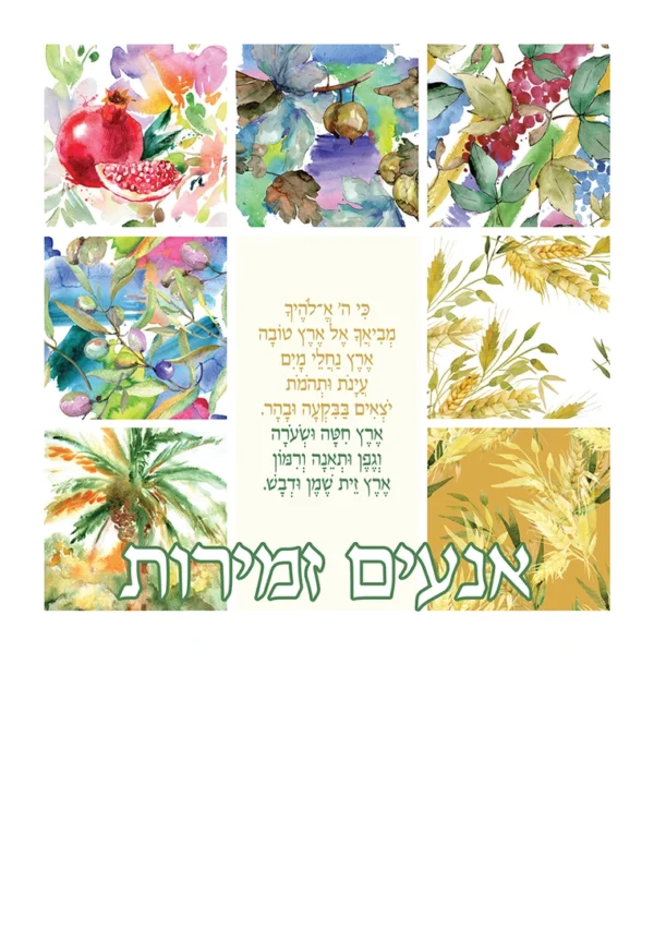 שבעת המינים