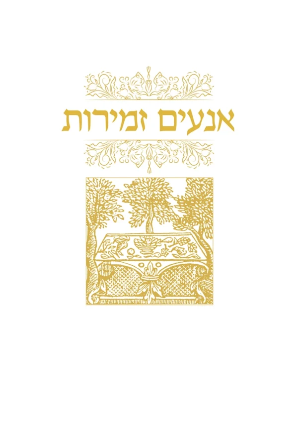 שולחן ערוך