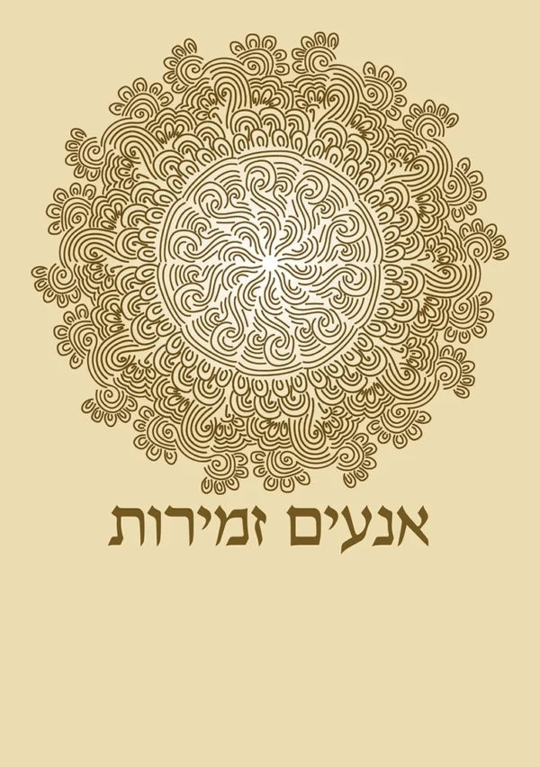 שירת ההוד