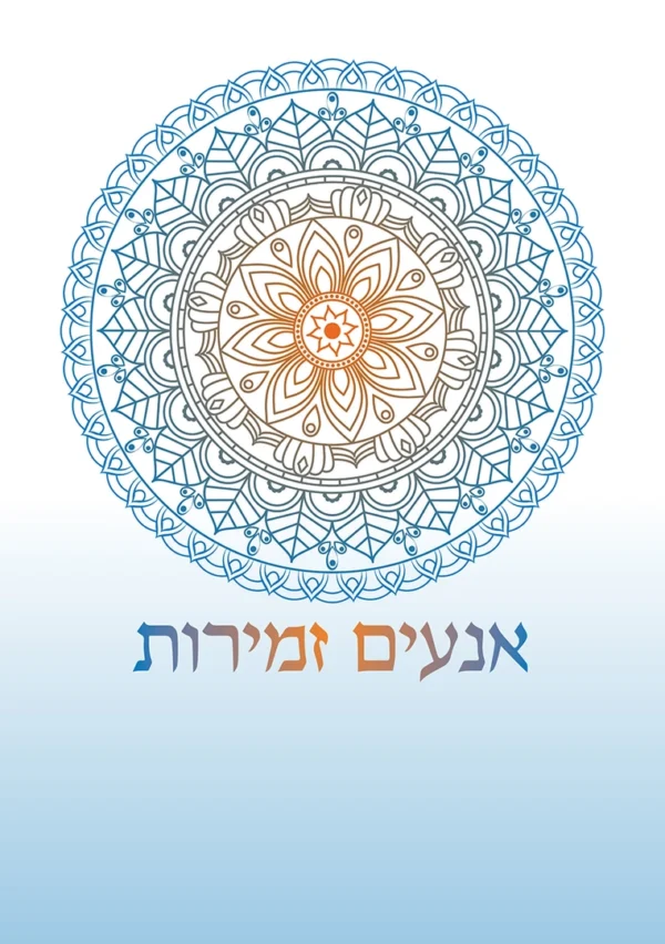 שירת המלך