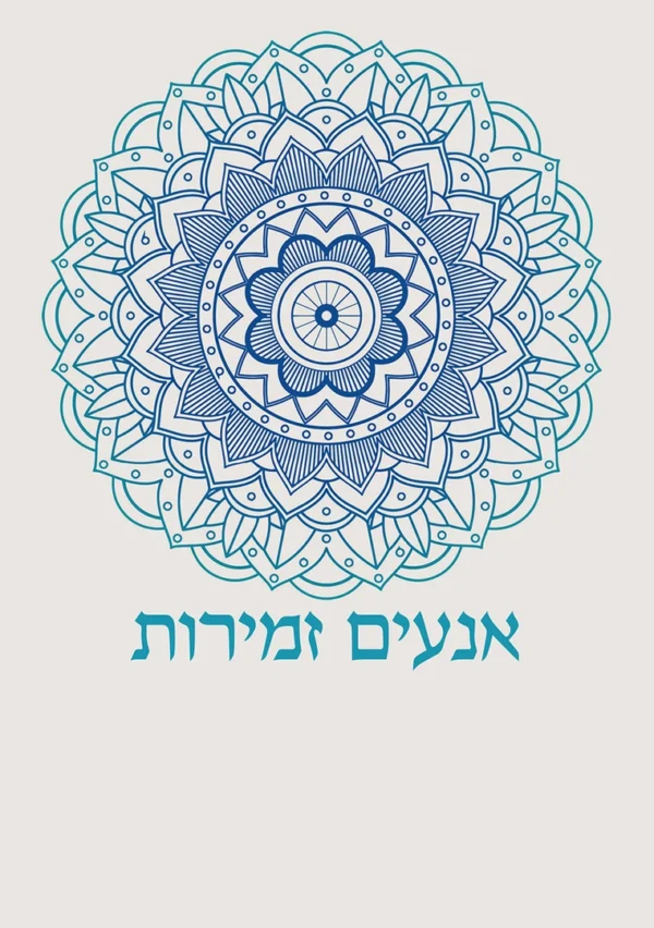 שירת המלכות