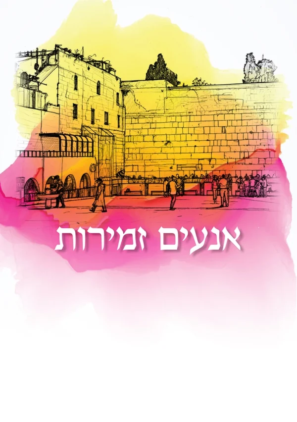 שערי רחמים